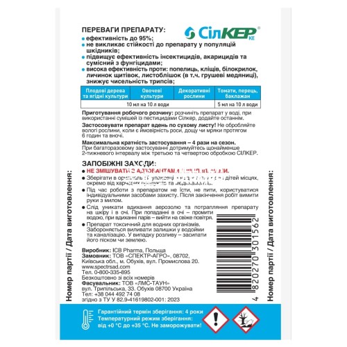 Інсектицид Сілкер, 5 мл