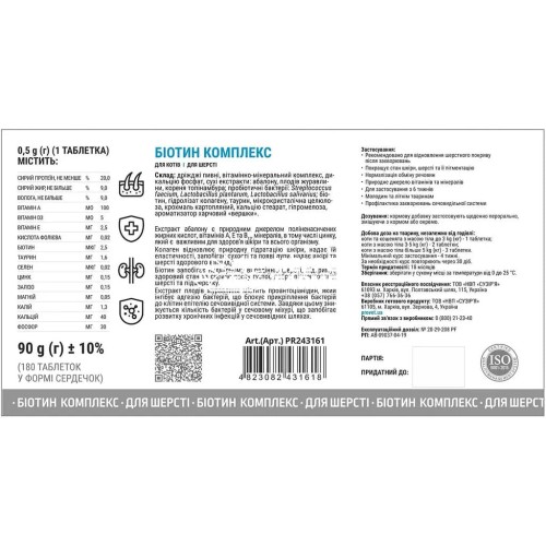 Вітаміни ПроветПрофілайн Біотин комплекс для шерсті котів, 180 таб