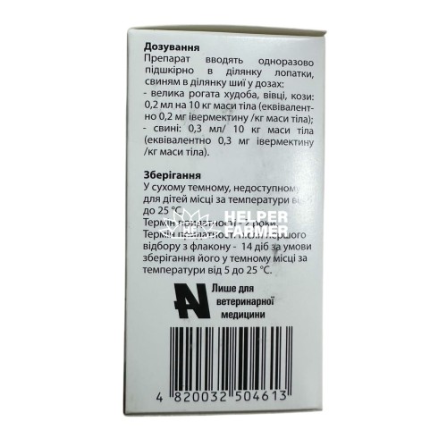 Ивермектин 1% 100 мл УЗВПП