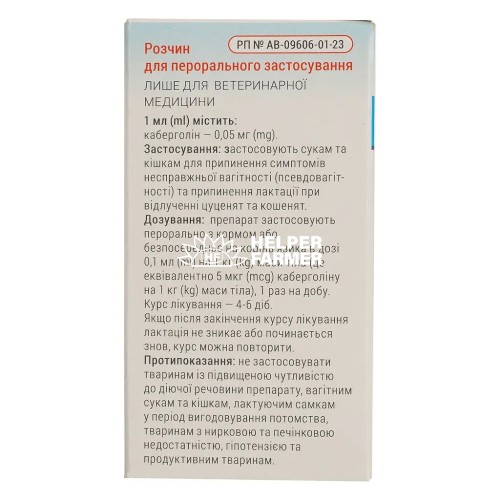 Гальмолакт (аналог Антилакта) по 3 мл во флаконе