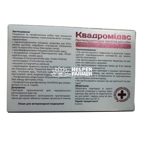 Квадромидас ModeS противопаразитарные таблетки для собак 16,0 - 32,0 кг (1,6 г), 1 таблетка Квадромидас ModeS противопаразитарные таблетки для собак 16,0 - 32,0 кг (1,6 г), 1 таблетка