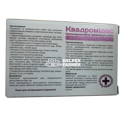 Квадромідас ModeS протипаразитарні таблетки для собак 8,0 - 16,0 кг (0,8 г), 1 таблетка