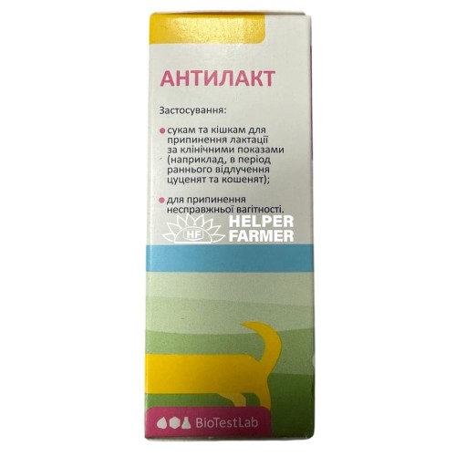 Антилакт (ДЛЯ ЖИВОТНЫХ) суспензия оральная, 5 мл