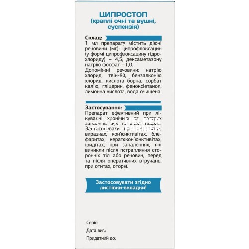 Ципростоп ModeS капли глазные и ушные для животных, суспензия, 10 мл