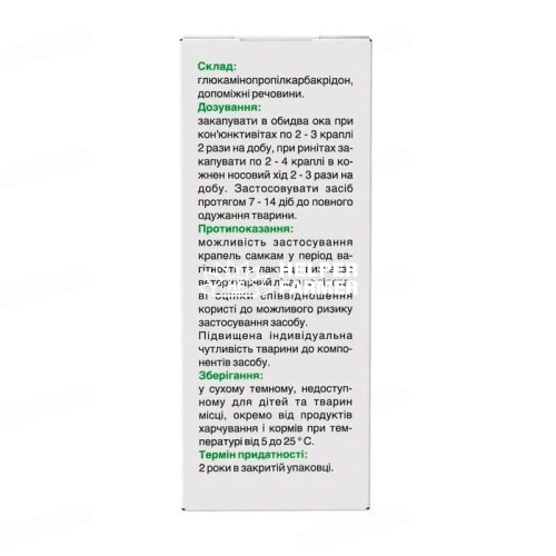 Анавірин ModeS каплі очні та назальні для тварин, 10 мл