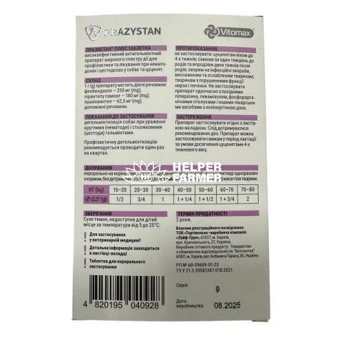 Празистан + таблетки для великих собак з ароматом сиру, 10 шт по 3,2 г