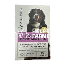Празистан + таблетки для великих собак з ароматом сиру, 10 шт по 3,2 г