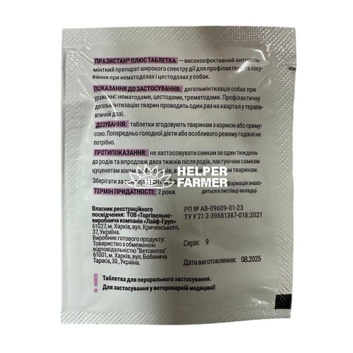Празистан + таблетки для великих собак з ароматом сиру, 1 шт по 3,2 г