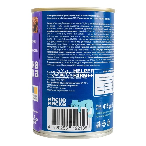 Вологий корм для котів М'ясна миска шматочки в соусі з індичкою, 415 г