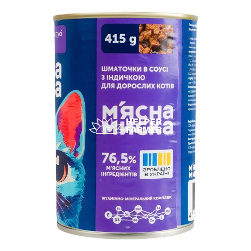 Вологий корм для котів М'ясна миска шматочки в соусі з індичкою, 415 г