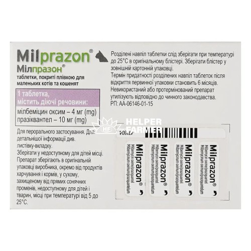 Мілпразон таблетки від глистів для кошенят від 0,5 до 2 кг, 4 штуки (без уп)