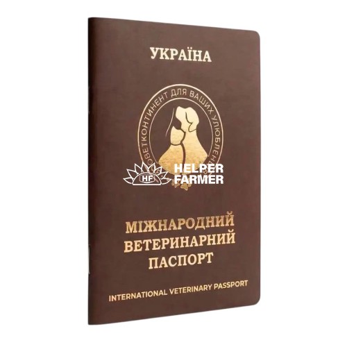 Паспорт ветеринарний міжнародного зразка шоколад
