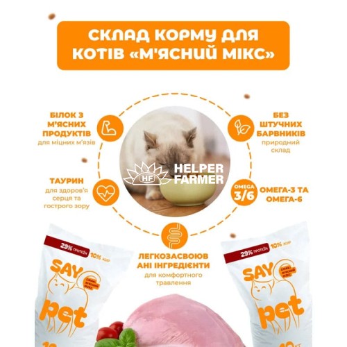 Сухий корм для котів SayPet м'ясний мікс, 1 кг (ваговий)