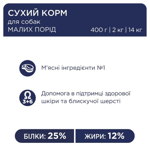 Сухий корм для собак малих порід Club 4 Paws Premium, 1 кг (ваговий)