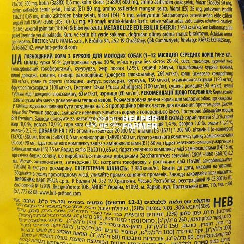 Сухий корм для цуценят середніх порід 10-25 кг Brit Premium Dog Junior М з куркою, 1 кг (ваговий)