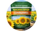 Класичні гібриди соняшника