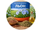 Лен