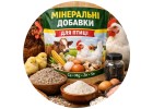 Минеральные добавки для птицы