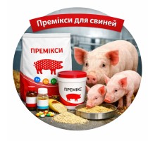 Премікси для свиней