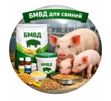БМВД для свиней
