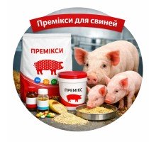 Премікси для свиней