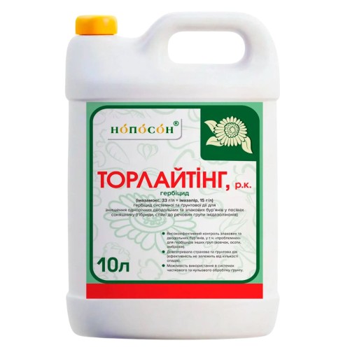 Гербіцид Торлайтінг (імазамокс 33 г/л + імазапір 15 г/л) - післясходовий гербіцид для соняшнику, стійкого до імідазолінонів, Нопосон-Агро, 10 л