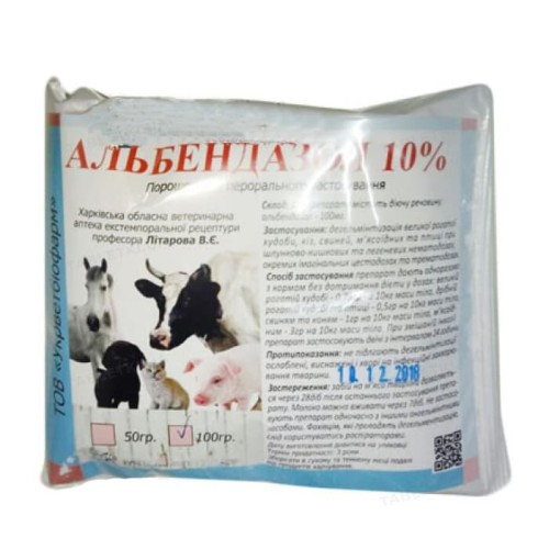 Альбендазол (ДЛЯ ТВАРИН) 10% антигельмінтик, порошок, 100 г