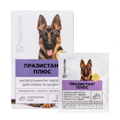 Празистан+ таблетки для собак з ароматом сиру, 1 таблетка 0,8 г, 20 штук