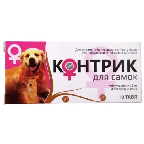 Контрик (ДЛЯ ТВАРИН) для самок, 10 таблеток