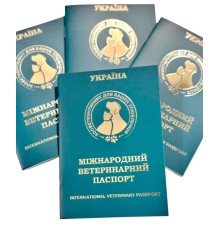 Паспорт ветеринарний міжнародного зразка зелений