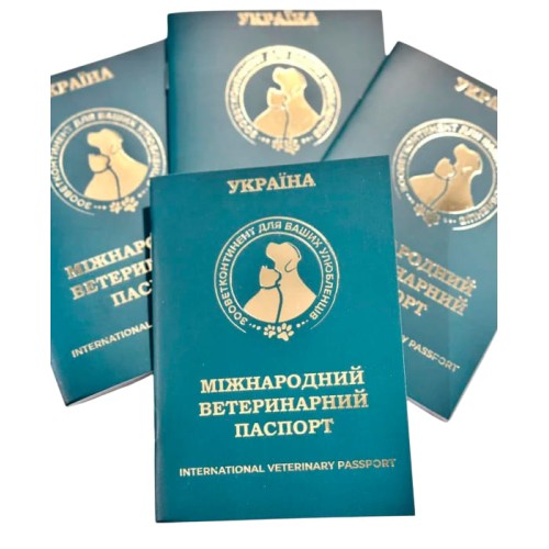Паспорт ветеринарний міжнародного зразка зелений