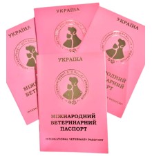Паспорт ветеринарний міжнародного зразка рожевий