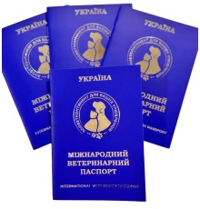 Паспорт ветеринарний міжнародного зразка синій