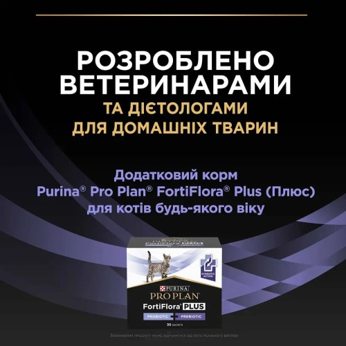 Pro Plan FortiFlora Feline Probiotic пробіотик для дорослих котів та кошенят порошок по 1 г, 30 пакетів