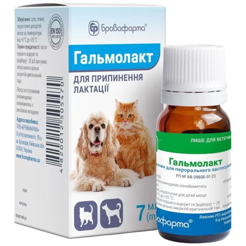 Гальмолакт (аналог Антилакту) по 7 мл у флаконі