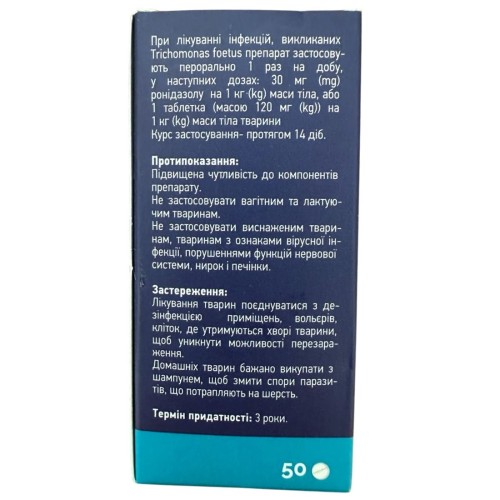 Ронідазол Helpet антигельмінтик таблетки по 120 мг (на 4 кг) №20