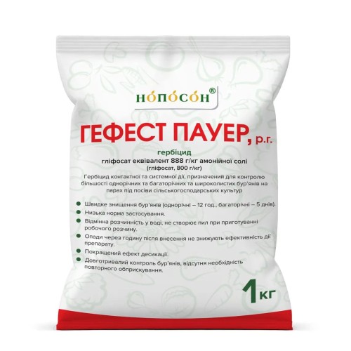 Гербицид Гефест Пауер, 1 кг