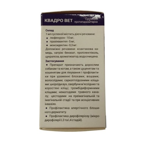Суспензія SkyVet протипаразитарна для собак і котів Квадро Вет, 10 мл