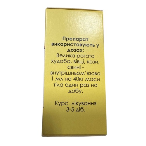 Енрофлоксацин 10% (ДЛЯ ТВАРИН) розчин для ін'єкцій Basalt, 50 мл
