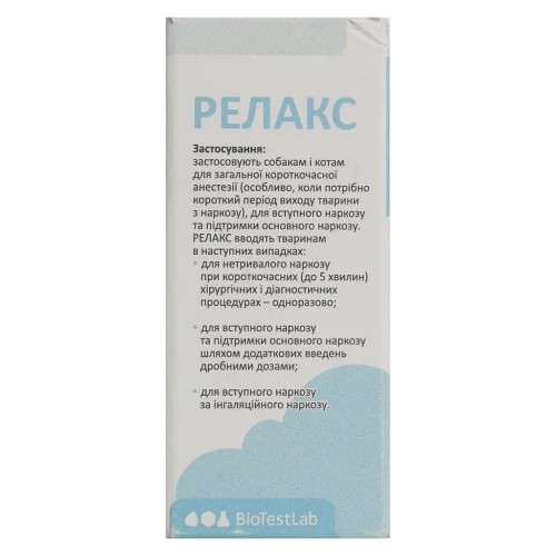 Релакс 1% (ДЛЯ ТВАРИН) розчин для ін'єкцій, 10 мл