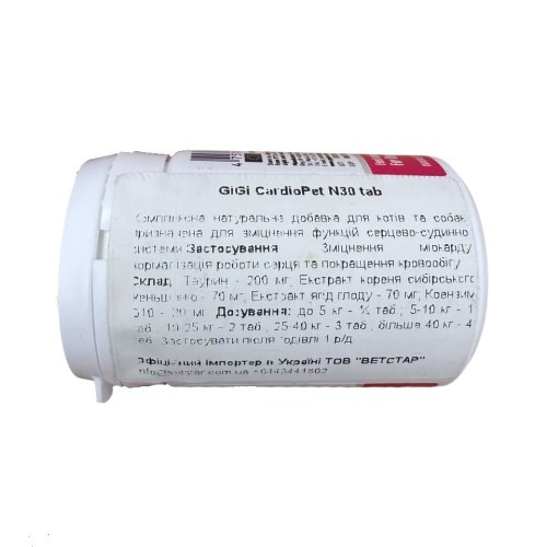 КардіоПет CardioPet GIGI для підтримки серця у собак та котів, 30 таблеток