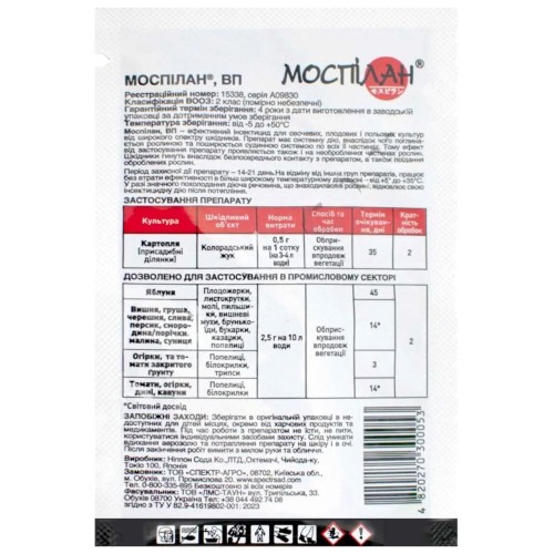 Інсектицид Моспілан 2,5 г