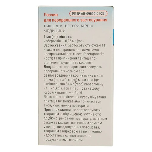 Гальмолакт (аналог Антилакту) по 3 мл у флаконі