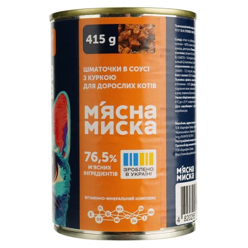 Вологий корм для котів М'ясна миска шматочки в соусі з куркою, 415 г
