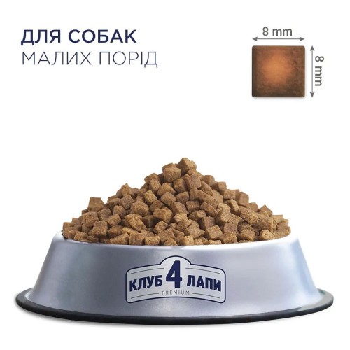 Сухий корм для собак малих порід Club 4 Paws Premium, 14 кг