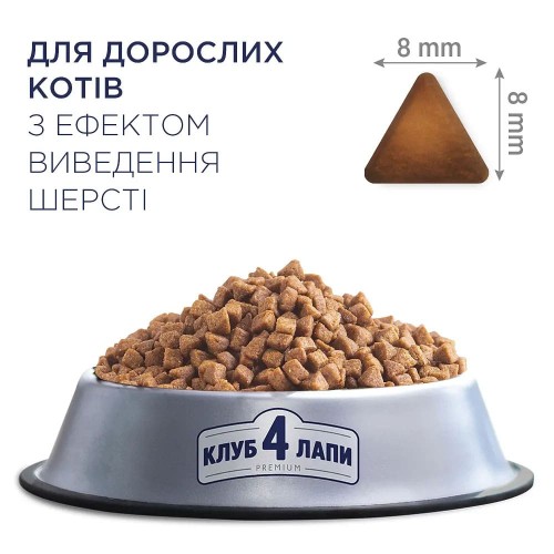 Сухой корм для кошек Club 4 Paws Premium с эффектом выведения шерсти из пищеварительного тракта, 1 кг (весовой)
