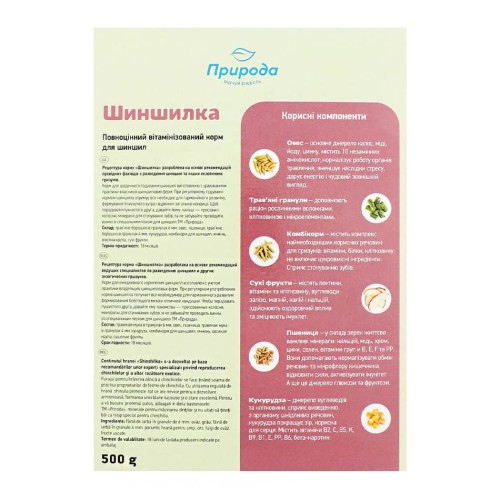 Корм для шиншил Природа Шиншилка 500 г (PR241076)