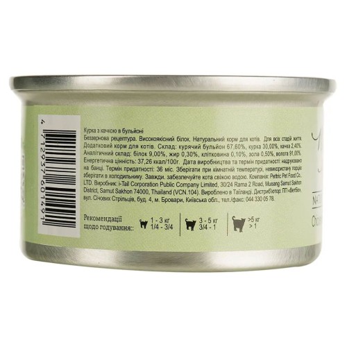Вологий корм для котів Natural Kitty Broth Series у бульйоні з куркою та качкою, 80 г