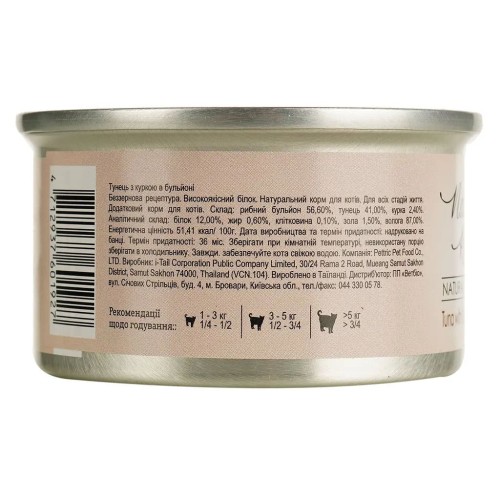 Вологий корм для котів Natural Kitty Broth Series у бульйоні з тунцем та куркою, 80 г