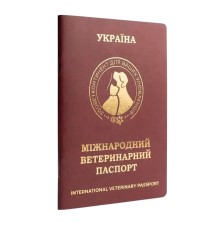 Паспорт ветеринарний міжнародного зразка марсала